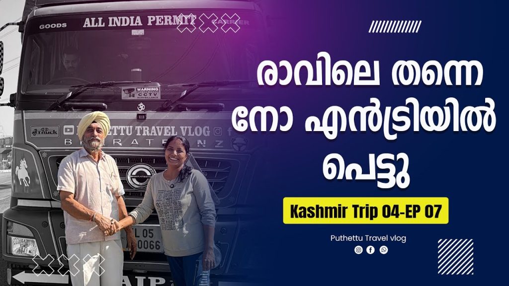 Got no entry in the morning | Kashmir Trip 04 | EP - 07 | Jelaja Ratheesh | Puthettu Travel Vlog |